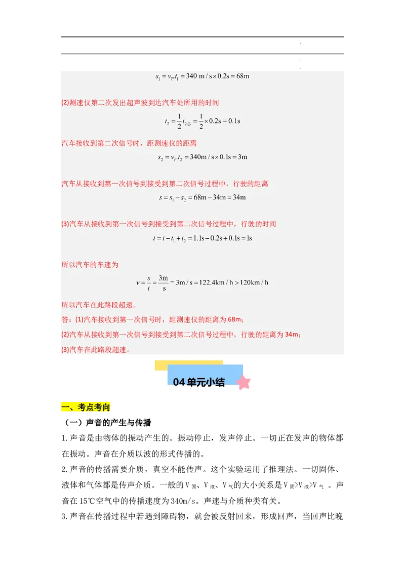 第2章声现象速记清单（解析版）_初中全科电子版试卷练习试题_物理_8年级上册物理试题_人教版物理八年级上知识汇总