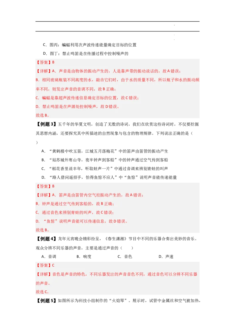 第2章声现象速记清单（解析版）_初中全科电子版试卷练习试题_物理_8年级上册物理试题_人教版物理八年级上知识汇总