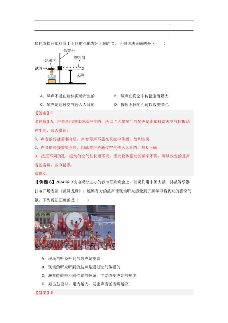 第2章声现象速记清单（解析版）_初中全科电子版试卷练习试题_物理_8年级上册物理试题_人教版物理八年级上知识汇总