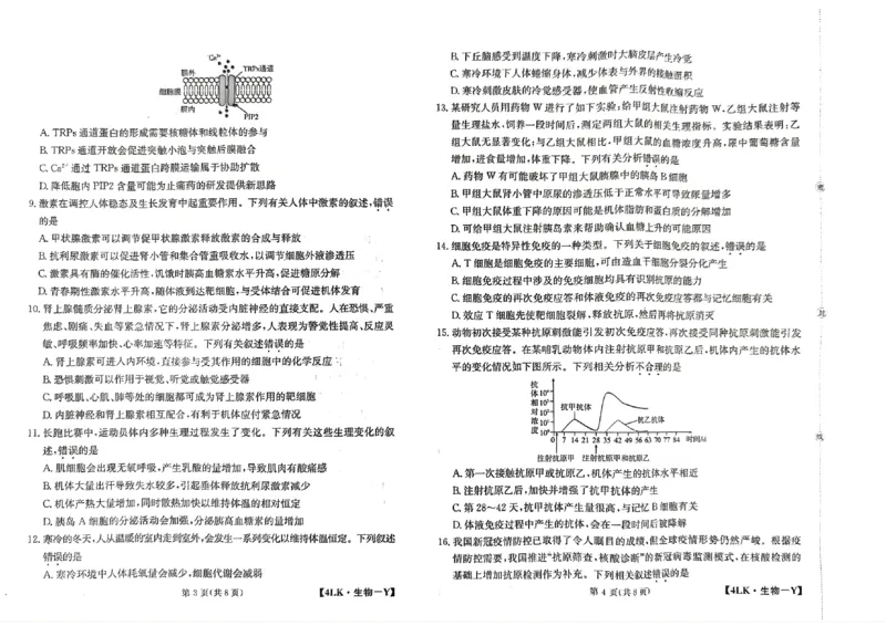 全国名校大联考年高三第四次联考陕西省延安市宜川县中学2023届一模生物试题_生物高考模拟题_新高考_2023年