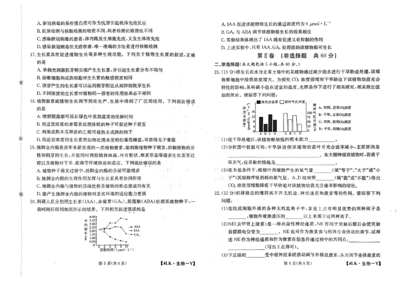 全国名校大联考年高三第四次联考陕西省延安市宜川县中学2023届一模生物试题_生物高考模拟题_新高考_2023年