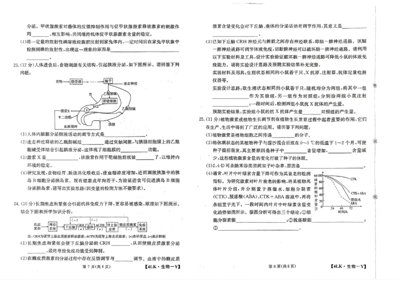 全国名校大联考年高三第四次联考陕西省延安市宜川县中学2023届一模生物试题_生物高考模拟题_新高考_2023年