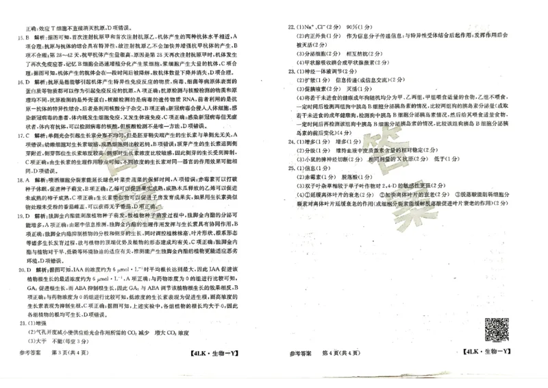 全国名校大联考年高三第四次联考陕西省延安市宜川县中学2023届一模生物试题_生物高考模拟题_新高考_2023年
