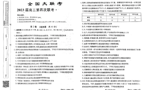 全国名校大联考年高三第四次联考陕西省延安市宜川县中学2023届一模生物试题_生物高考模拟题_新高考_2023年