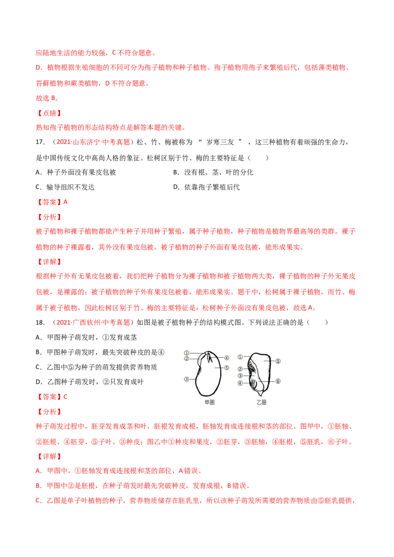 期末测试（B卷&middot;提升能力）（解析版）_初中全科电子版试卷练习试题_生物_生物人教版7上练习&mdash;24新版已更新_人教生物7年级上期末试卷11份