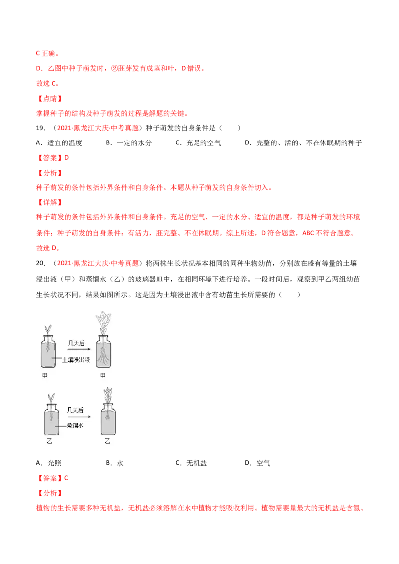 期末测试（B卷&middot;提升能力）（解析版）_初中全科电子版试卷练习试题_生物_生物人教版7上练习&mdash;24新版已更新_人教生物7年级上期末试卷11份