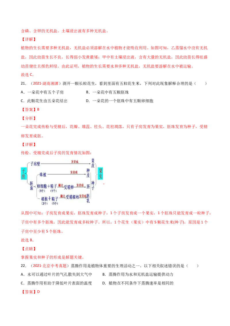 期末测试（B卷&middot;提升能力）（解析版）_初中全科电子版试卷练习试题_生物_生物人教版7上练习&mdash;24新版已更新_人教生物7年级上期末试卷11份