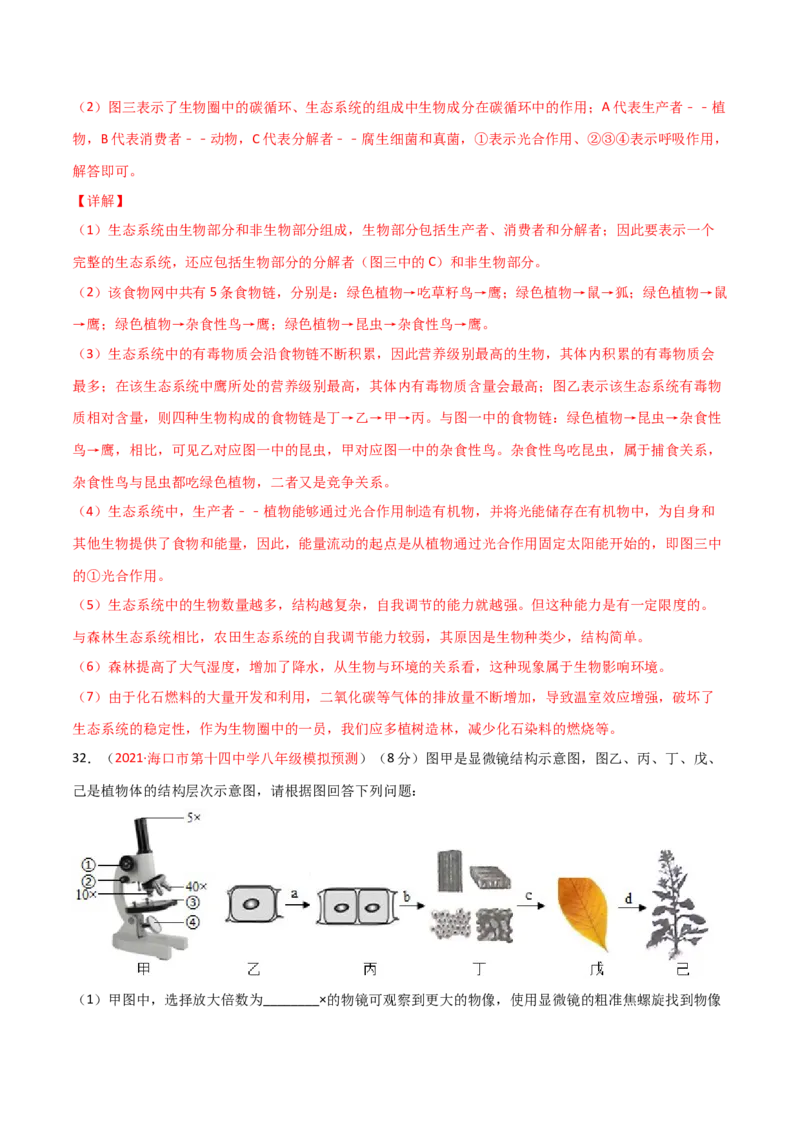 期末测试（B卷&middot;提升能力）（解析版）_初中全科电子版试卷练习试题_生物_生物人教版7上练习&mdash;24新版已更新_人教生物7年级上期末试卷11份