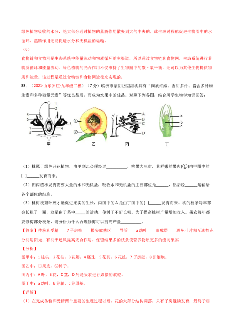 期末测试（B卷&middot;提升能力）（解析版）_初中全科电子版试卷练习试题_生物_生物人教版7上练习&mdash;24新版已更新_人教生物7年级上期末试卷11份