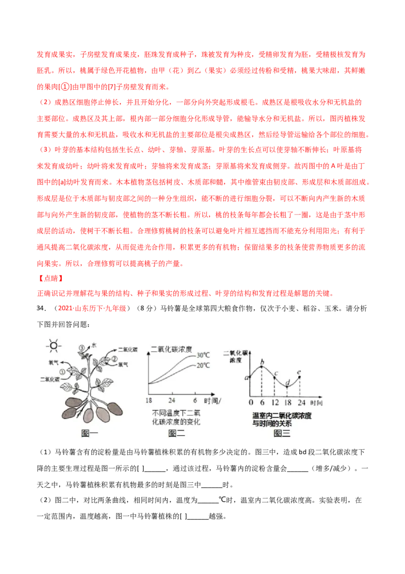 期末测试（B卷&middot;提升能力）（解析版）_初中全科电子版试卷练习试题_生物_生物人教版7上练习&mdash;24新版已更新_人教生物7年级上期末试卷11份