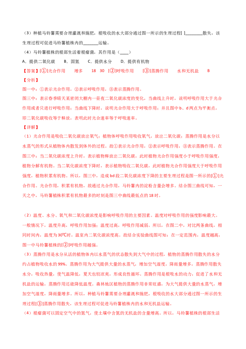 期末测试（B卷&middot;提升能力）（解析版）_初中全科电子版试卷练习试题_生物_生物人教版7上练习&mdash;24新版已更新_人教生物7年级上期末试卷11份