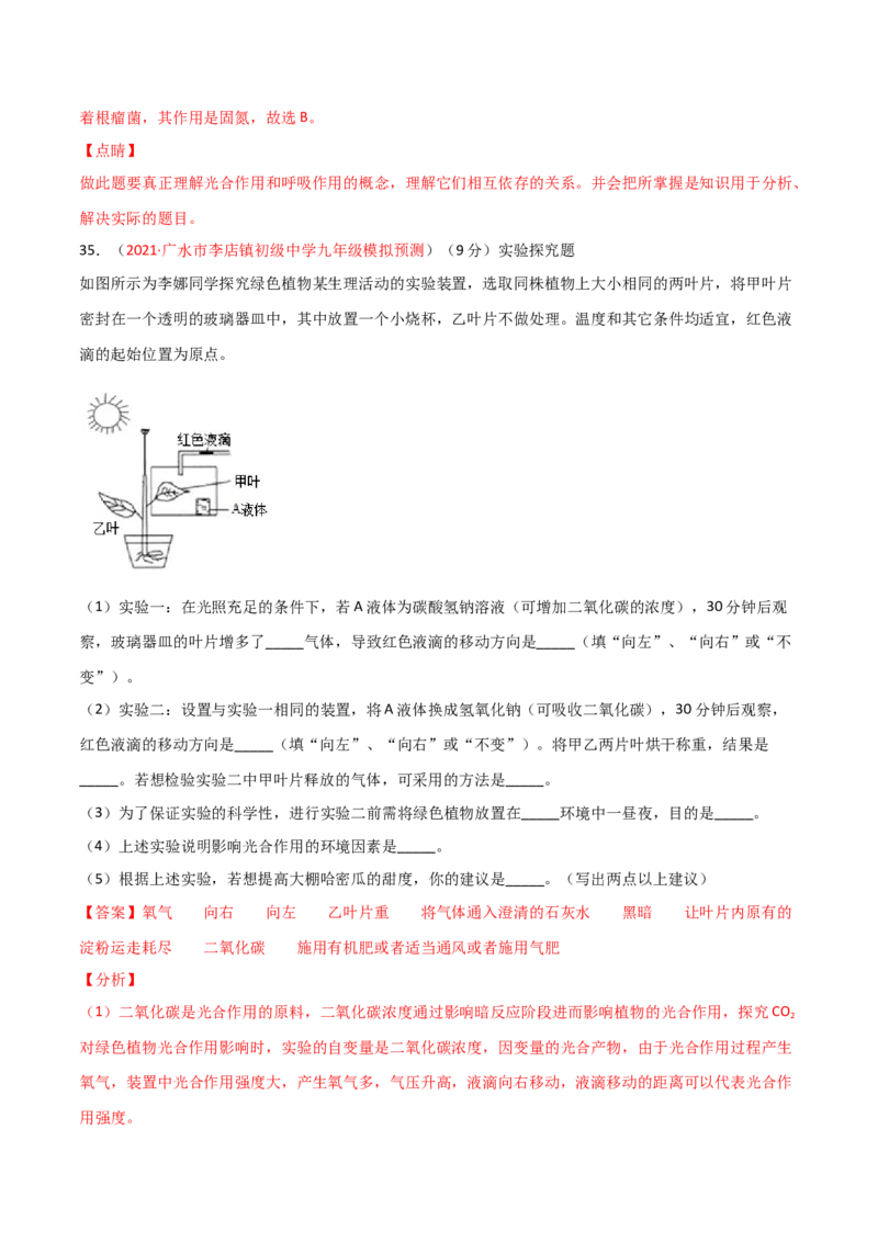 期末测试（B卷&middot;提升能力）（解析版）_初中全科电子版试卷练习试题_生物_生物人教版7上练习&mdash;24新版已更新_人教生物7年级上期末试卷11份