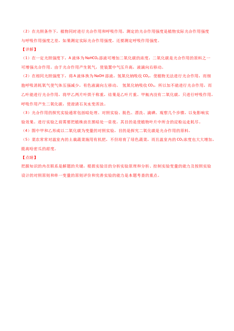 期末测试（B卷&middot;提升能力）（解析版）_初中全科电子版试卷练习试题_生物_生物人教版7上练习&mdash;24新版已更新_人教生物7年级上期末试卷11份