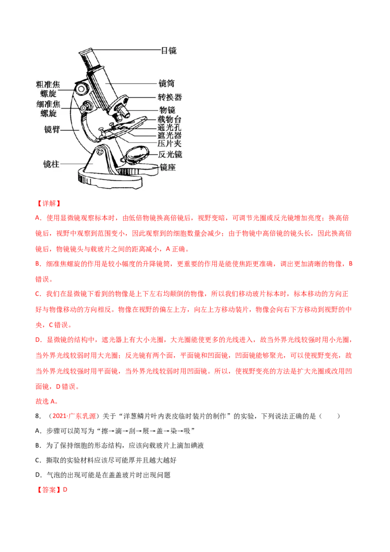 期末测试（B卷&middot;提升能力）（解析版）_初中全科电子版试卷练习试题_生物_生物人教版7上练习&mdash;24新版已更新_人教生物7年级上期末试卷11份