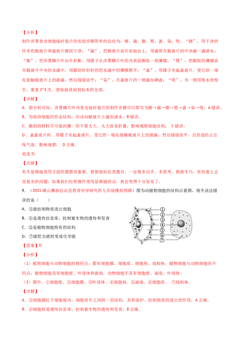 期末测试（B卷&middot;提升能力）（解析版）_初中全科电子版试卷练习试题_生物_生物人教版7上练习&mdash;24新版已更新_人教生物7年级上期末试卷11份