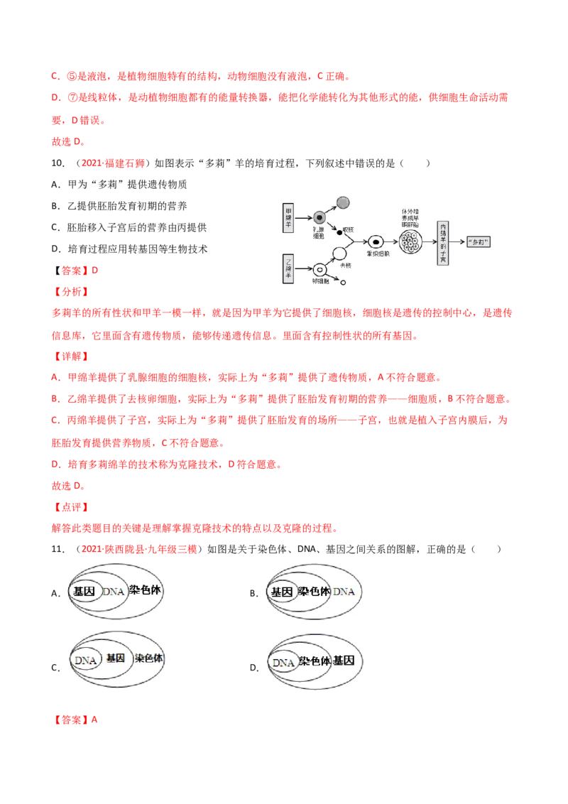 期末测试（B卷&middot;提升能力）（解析版）_初中全科电子版试卷练习试题_生物_生物人教版7上练习&mdash;24新版已更新_人教生物7年级上期末试卷11份