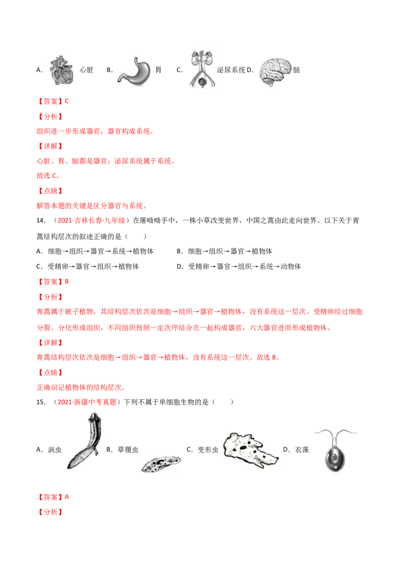 期末测试（B卷&middot;提升能力）（解析版）_初中全科电子版试卷练习试题_生物_生物人教版7上练习&mdash;24新版已更新_人教生物7年级上期末试卷11份