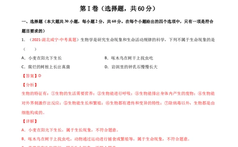 期末测试（B卷&middot;提升能力）（解析版）_初中全科电子版试卷练习试题_生物_生物人教版7上练习&mdash;24新版已更新_人教生物7年级上期末试卷11份