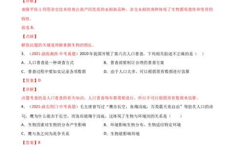 期末测试（B卷&middot;提升能力）（解析版）_初中全科电子版试卷练习试题_生物_生物人教版7上练习&mdash;24新版已更新_人教生物7年级上期末试卷11份