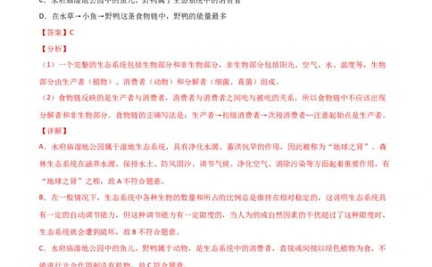 期末测试（B卷&middot;提升能力）（解析版）_初中全科电子版试卷练习试题_生物_生物人教版7上练习&mdash;24新版已更新_人教生物7年级上期末试卷11份