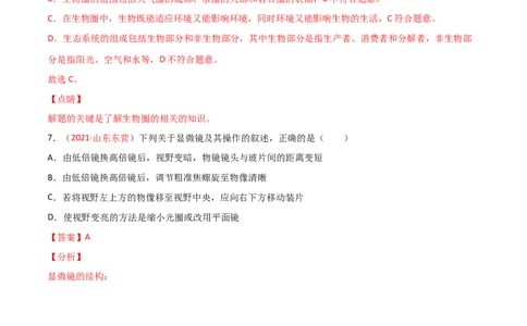 期末测试（B卷&middot;提升能力）（解析版）_初中全科电子版试卷练习试题_生物_生物人教版7上练习&mdash;24新版已更新_人教生物7年级上期末试卷11份