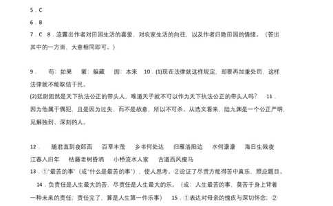 拔高卷-七年级语文上册期末卷（江西专用）（参考答案）_初中全科电子版试卷练习试题_语文_7上初中部编版语文练习、试卷_部编语文七年级上期末试卷（046份）_分地区期末卷