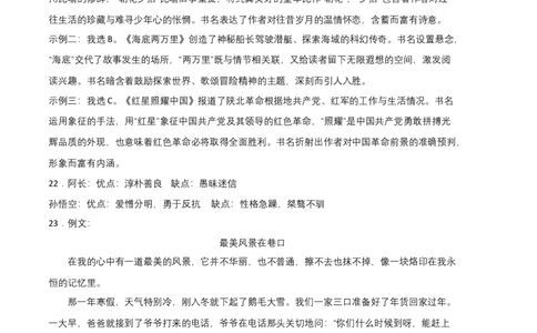 拔高卷-七年级语文上册期末卷（江西专用）（参考答案）_初中全科电子版试卷练习试题_语文_7上初中部编版语文练习、试卷_部编语文七年级上期末试卷（046份）_分地区期末卷