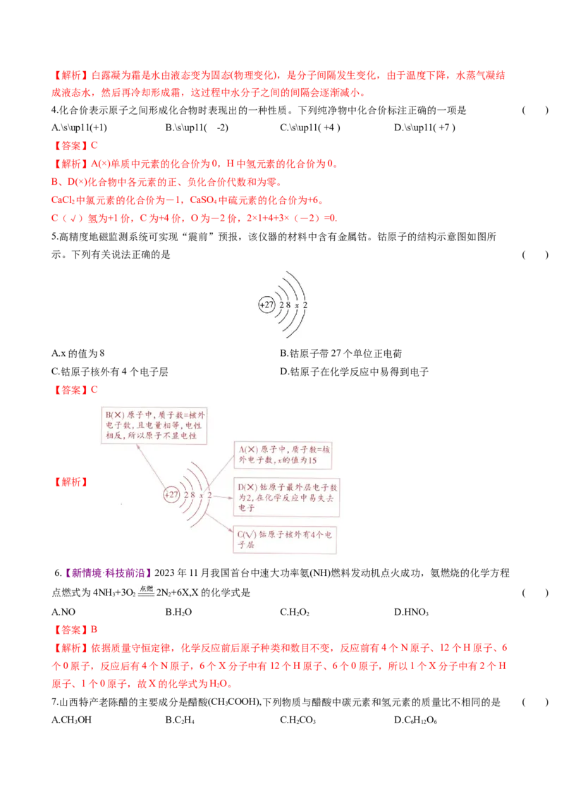 化学（山西卷）（全解全析）_初中全科电子版试卷练习试题_化学_2024中考模拟题化学(1)_二模_化学（山西卷）-：2024年中考第二次模拟考试