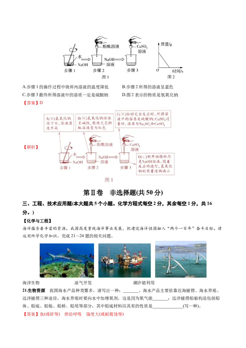 化学（山西卷）（全解全析）_初中全科电子版试卷练习试题_化学_2024中考模拟题化学(1)_二模_化学（山西卷）-：2024年中考第二次模拟考试