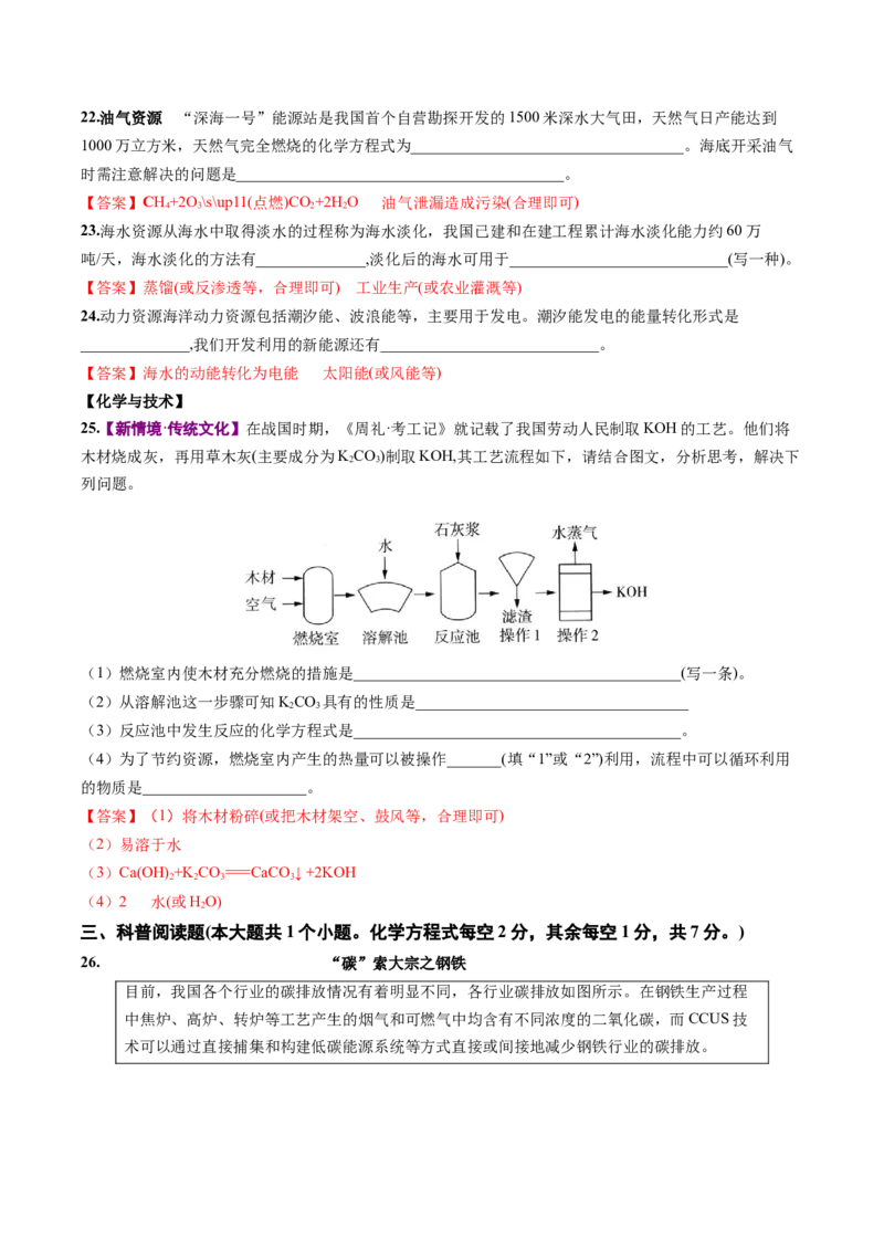 化学（山西卷）（全解全析）_初中全科电子版试卷练习试题_化学_2024中考模拟题化学(1)_二模_化学（山西卷）-：2024年中考第二次模拟考试