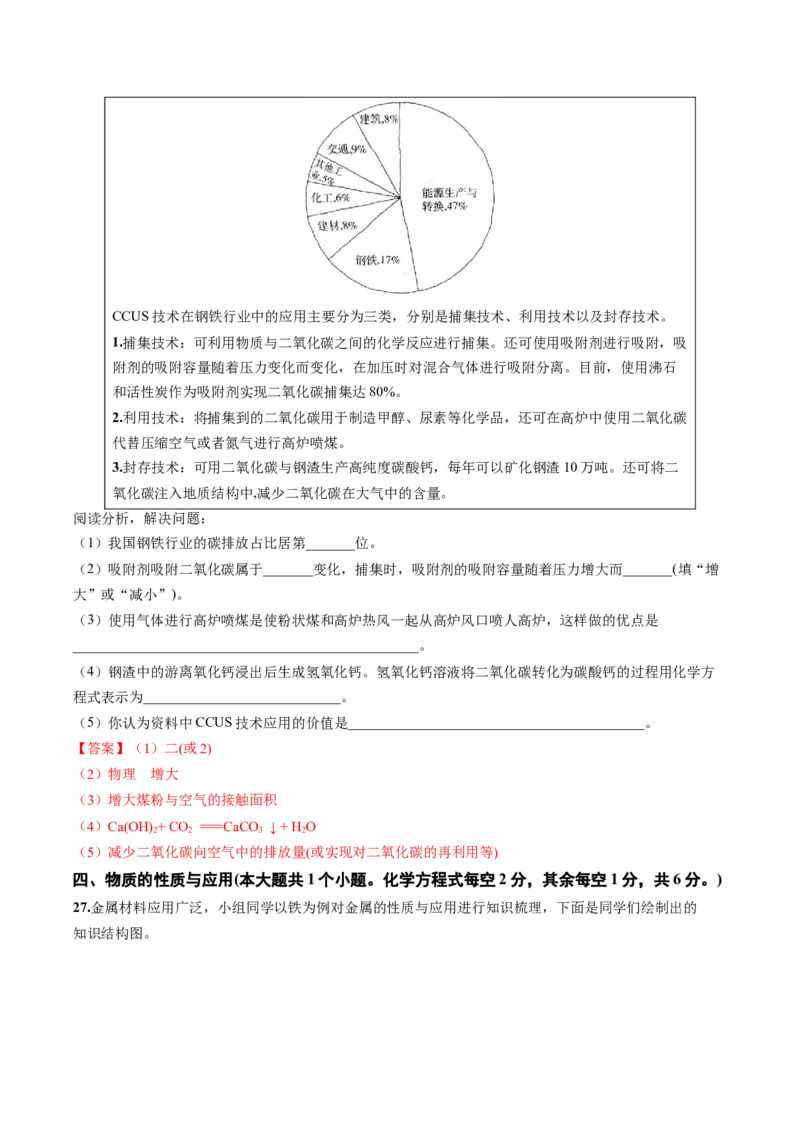 化学（山西卷）（全解全析）_初中全科电子版试卷练习试题_化学_2024中考模拟题化学(1)_二模_化学（山西卷）-：2024年中考第二次模拟考试