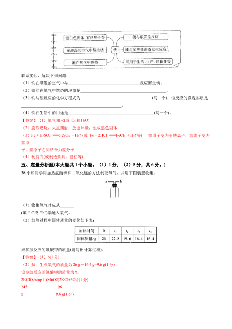 化学（山西卷）（全解全析）_初中全科电子版试卷练习试题_化学_2024中考模拟题化学(1)_二模_化学（山西卷）-：2024年中考第二次模拟考试