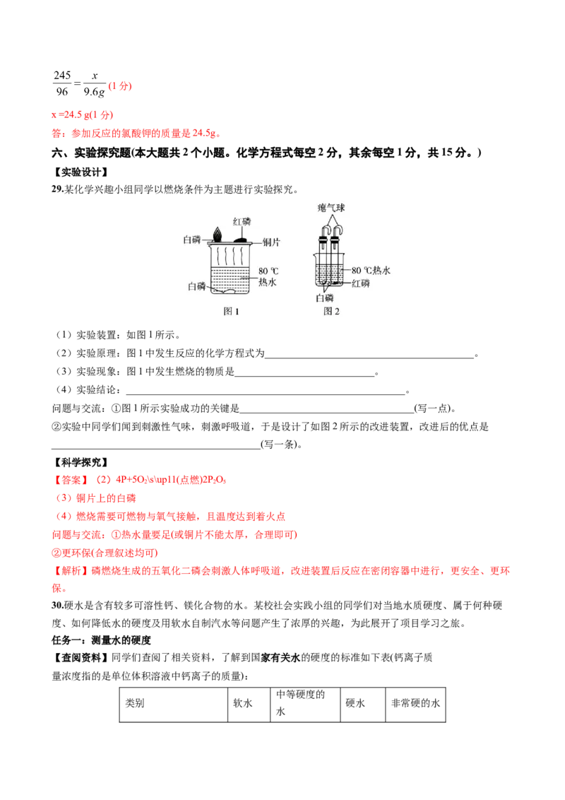 化学（山西卷）（全解全析）_初中全科电子版试卷练习试题_化学_2024中考模拟题化学(1)_二模_化学（山西卷）-：2024年中考第二次模拟考试