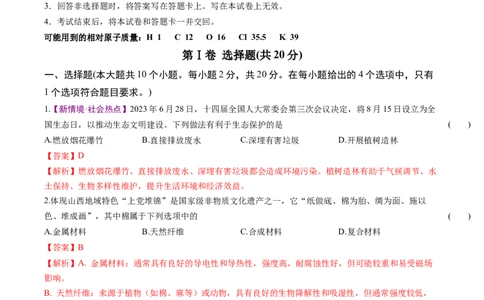 化学（山西卷）（全解全析）_初中全科电子版试卷练习试题_化学_2024中考模拟题化学(1)_二模_化学（山西卷）-：2024年中考第二次模拟考试