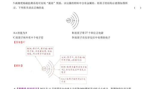 化学（山西卷）（全解全析）_初中全科电子版试卷练习试题_化学_2024中考模拟题化学(1)_二模_化学（山西卷）-：2024年中考第二次模拟考试
