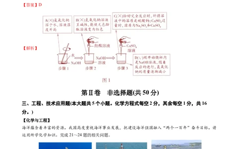 化学（山西卷）（全解全析）_初中全科电子版试卷练习试题_化学_2024中考模拟题化学(1)_二模_化学（山西卷）-：2024年中考第二次模拟考试