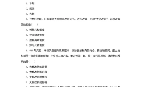 九年级历史上册第11课古代日本课时训练新人教版20180921294_初中全科电子版试卷练习试题_历史_历史人教版9上试卷_部编人教版历史9年级上同步练习118份_同步练习（第二套）