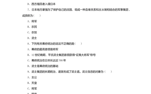 九年级历史上册第11课古代日本课时训练新人教版20180921294_初中全科电子版试卷练习试题_历史_历史人教版9上试卷_部编人教版历史9年级上同步练习118份_同步练习（第二套）