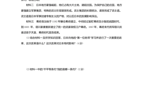 九年级历史上册第11课古代日本课时训练新人教版20180921294_初中全科电子版试卷练习试题_历史_历史人教版9上试卷_部编人教版历史9年级上同步练习118份_同步练习（第二套）