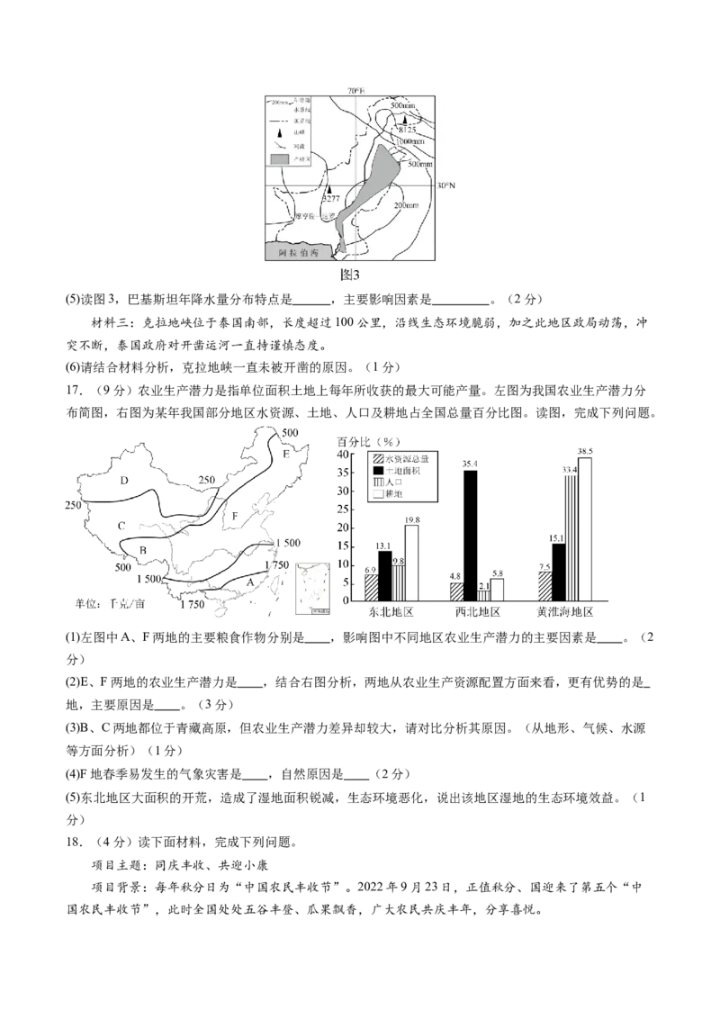 地理（内蒙古呼和浩特卷）（A4考试版）_初中全科电子版试卷练习试题_地理_2024中考模拟题地理(1)_一模_地理（内蒙古呼和浩特卷）-2024年中考第一次模拟考试