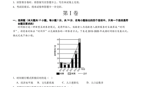 地理（内蒙古呼和浩特卷）（A4考试版）_初中全科电子版试卷练习试题_地理_2024中考模拟题地理(1)_一模_地理（内蒙古呼和浩特卷）-2024年中考第一次模拟考试