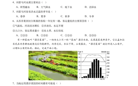地理（内蒙古呼和浩特卷）（A4考试版）_初中全科电子版试卷练习试题_地理_2024中考模拟题地理(1)_一模_地理（内蒙古呼和浩特卷）-2024年中考第一次模拟考试