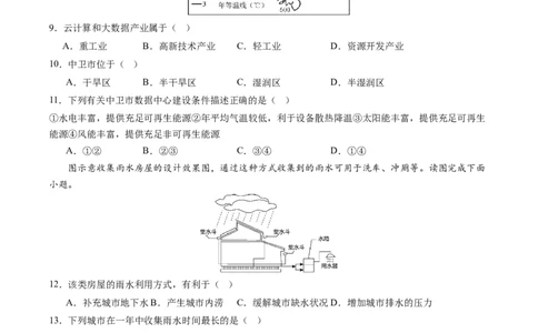 地理（内蒙古呼和浩特卷）（A4考试版）_初中全科电子版试卷练习试题_地理_2024中考模拟题地理(1)_一模_地理（内蒙古呼和浩特卷）-2024年中考第一次模拟考试