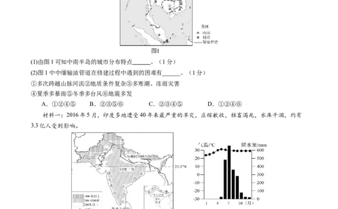 地理（内蒙古呼和浩特卷）（A4考试版）_初中全科电子版试卷练习试题_地理_2024中考模拟题地理(1)_一模_地理（内蒙古呼和浩特卷）-2024年中考第一次模拟考试