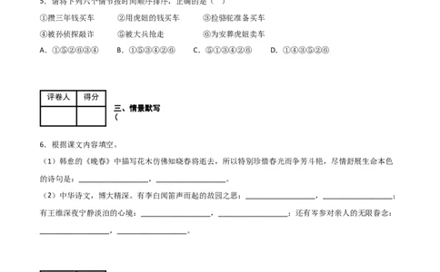 第三单元同步测试卷-七年级语文下学期模拟金卷（部编版）（原卷版）_初中全科电子版试卷练习试题_语文_7下初中部编版语文练习、试卷_部编语文七年级下单元试卷（022份）