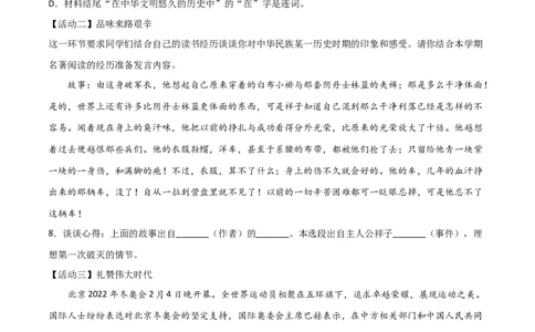 第三单元同步测试卷-七年级语文下学期模拟金卷（部编版）（原卷版）_初中全科电子版试卷练习试题_语文_7下初中部编版语文练习、试卷_部编语文七年级下单元试卷（022份）