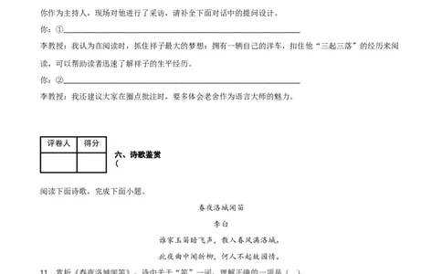第三单元同步测试卷-七年级语文下学期模拟金卷（部编版）（原卷版）_初中全科电子版试卷练习试题_语文_7下初中部编版语文练习、试卷_部编语文七年级下单元试卷（022份）