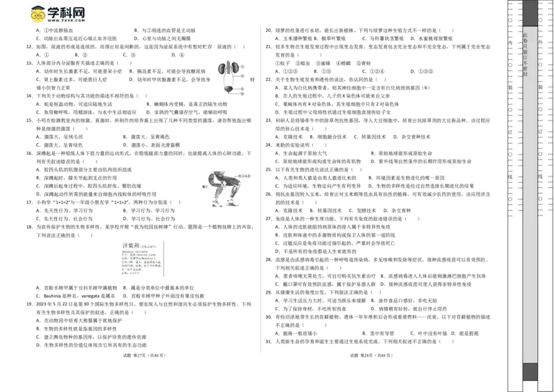 生物（苏州卷）（考试版A3）_初中全科电子版试卷练习试题_生物_2024中考模拟题生物(1)_二模_生物（苏州卷）-：2024年中考第二次模拟考试