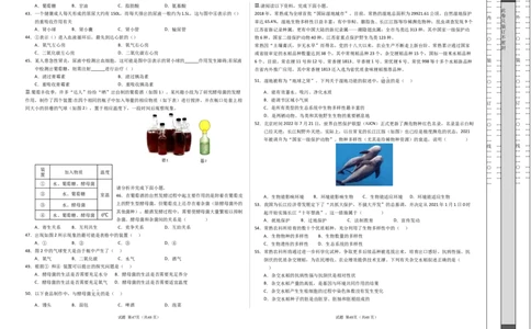 生物（苏州卷）（考试版A3）_初中全科电子版试卷练习试题_生物_2024中考模拟题生物(1)_二模_生物（苏州卷）-：2024年中考第二次模拟考试