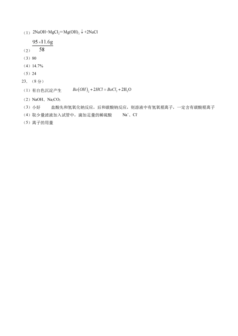 化学（哈尔滨卷）（参考答案及评分标准）_初中全科电子版试卷练习试题_化学_2024中考模拟题化学(1)_三模（36套）_化学（哈尔滨卷）